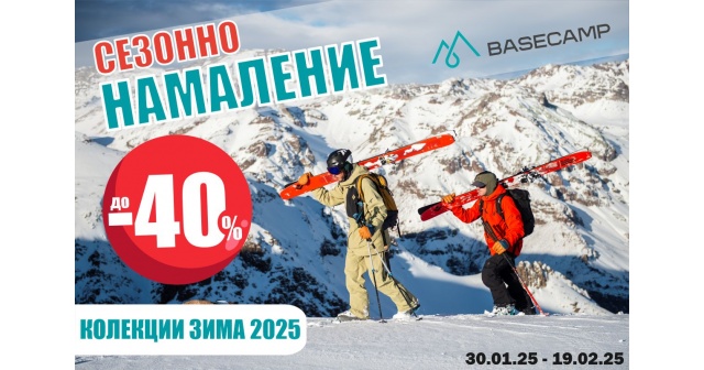 SEASON SALE UP TO 40% OFF AT BASECAMP SHOP